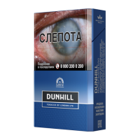 Сигареты Данхил Синий (Dunhill Master Blend Blue)